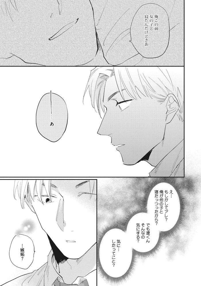 Suezen-Kurau-Wa-Otoko-No-Tachi-By-Tobi-Washio-Jp page 139