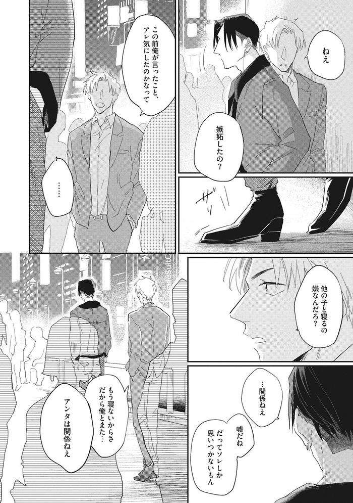 Suezen-Kurau-Wa-Otoko-No-Tachi-By-Tobi-Washio-Jp page 142