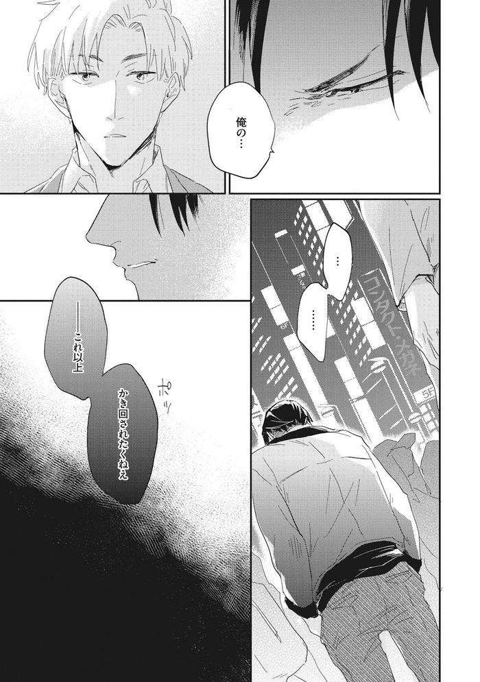 Suezen-Kurau-Wa-Otoko-No-Tachi-By-Tobi-Washio-Jp page 143