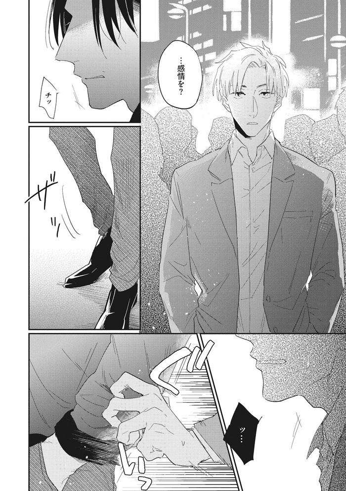 Suezen-Kurau-Wa-Otoko-No-Tachi-By-Tobi-Washio-Jp page 144