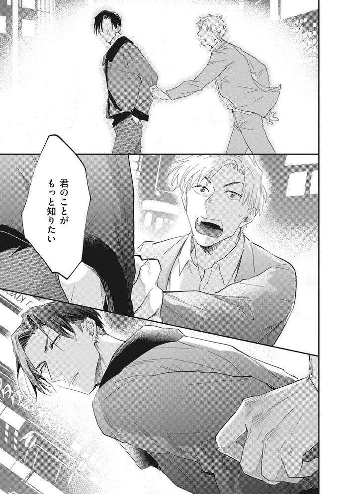 Suezen-Kurau-Wa-Otoko-No-Tachi-By-Tobi-Washio-Jp page 145