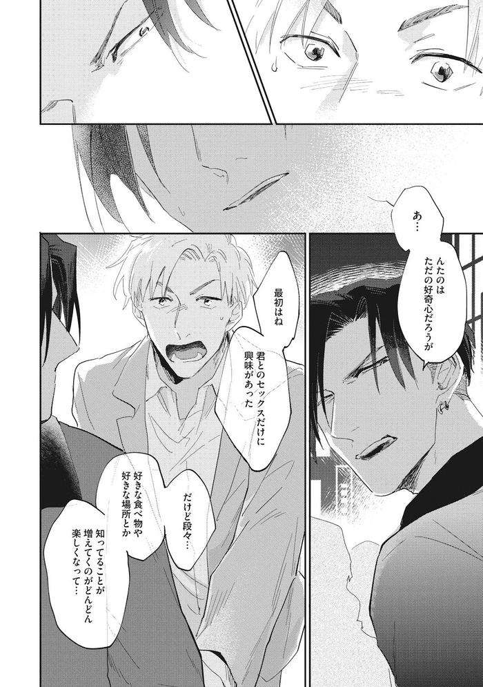 Suezen-Kurau-Wa-Otoko-No-Tachi-By-Tobi-Washio-Jp page 146