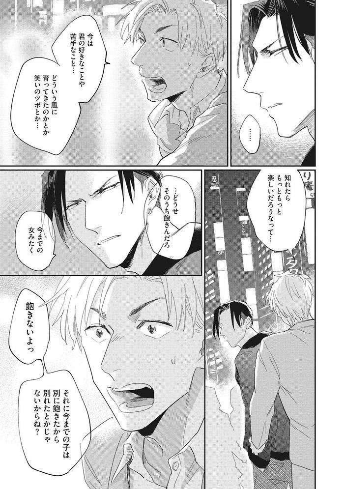 Suezen-Kurau-Wa-Otoko-No-Tachi-By-Tobi-Washio-Jp page 147