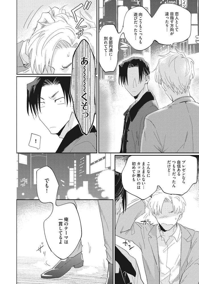 Suezen-Kurau-Wa-Otoko-No-Tachi-By-Tobi-Washio-Jp page 148