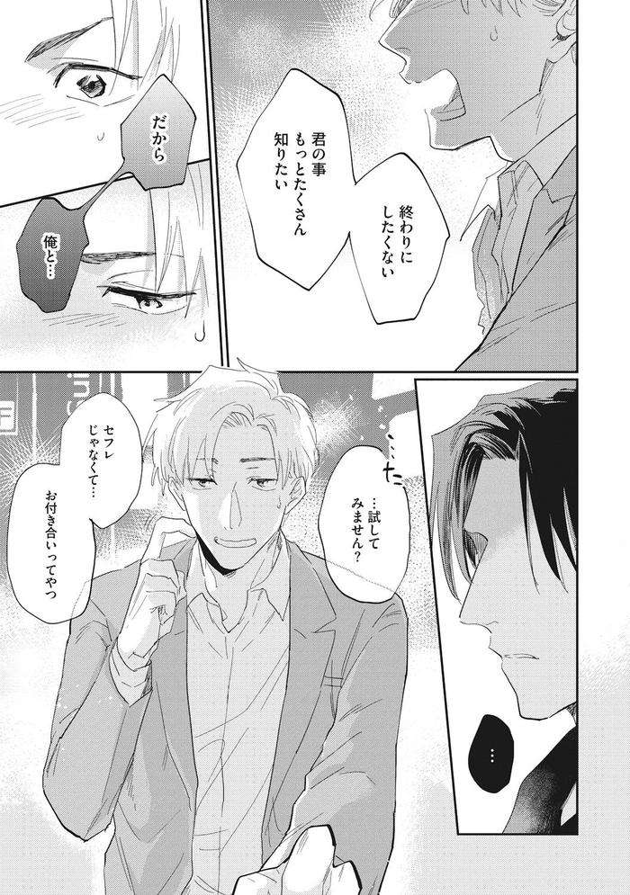 Suezen-Kurau-Wa-Otoko-No-Tachi-By-Tobi-Washio-Jp page 149