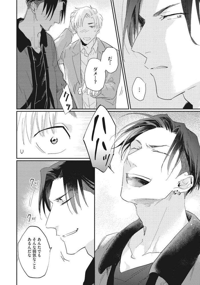 Suezen-Kurau-Wa-Otoko-No-Tachi-By-Tobi-Washio-Jp page 150