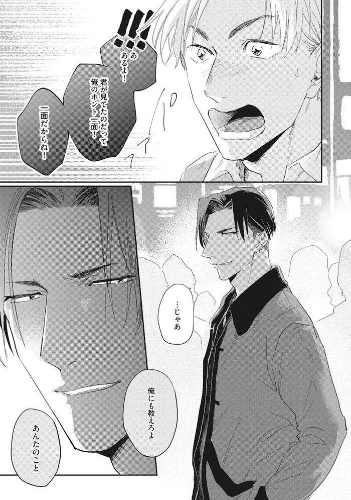 Suezen-Kurau-Wa-Otoko-No-Tachi-By-Tobi-Washio-Jp page 151