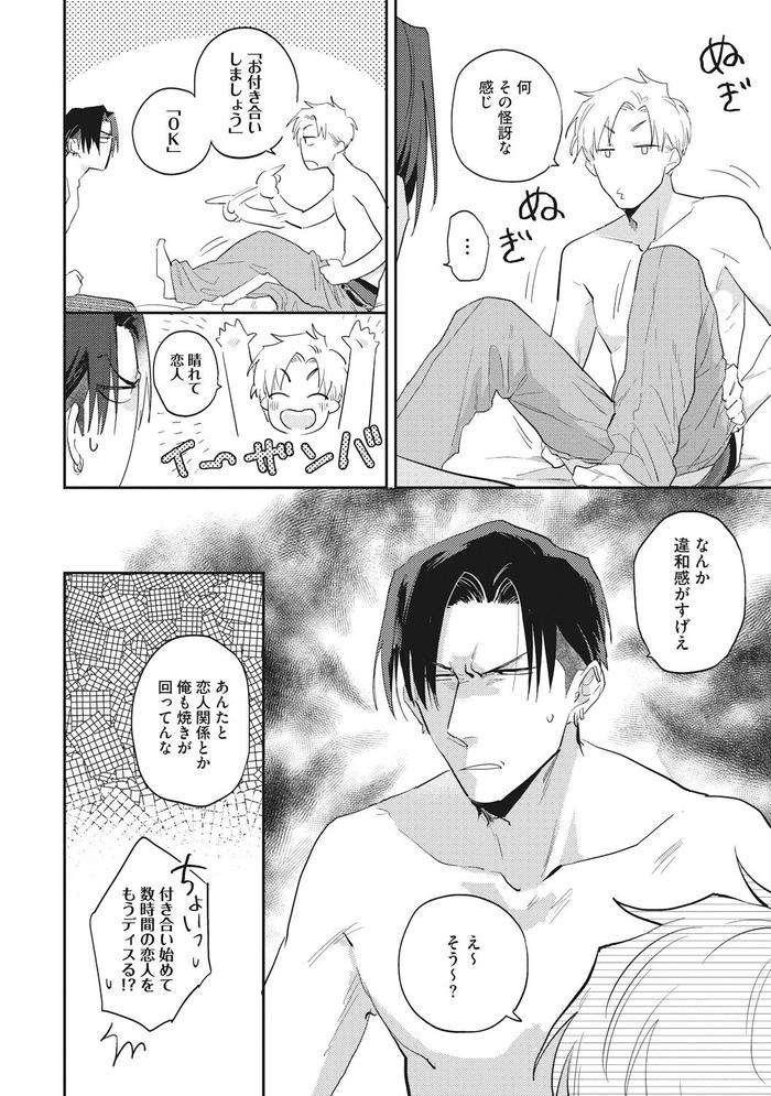 Suezen-Kurau-Wa-Otoko-No-Tachi-By-Tobi-Washio-Jp page 154