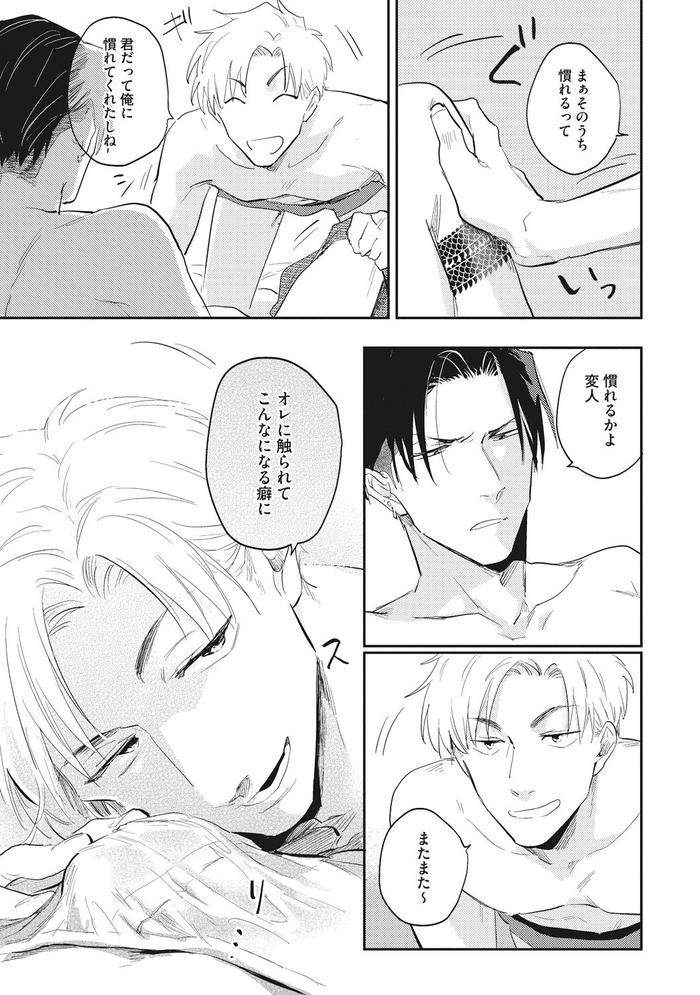 Suezen-Kurau-Wa-Otoko-No-Tachi-By-Tobi-Washio-Jp page 155