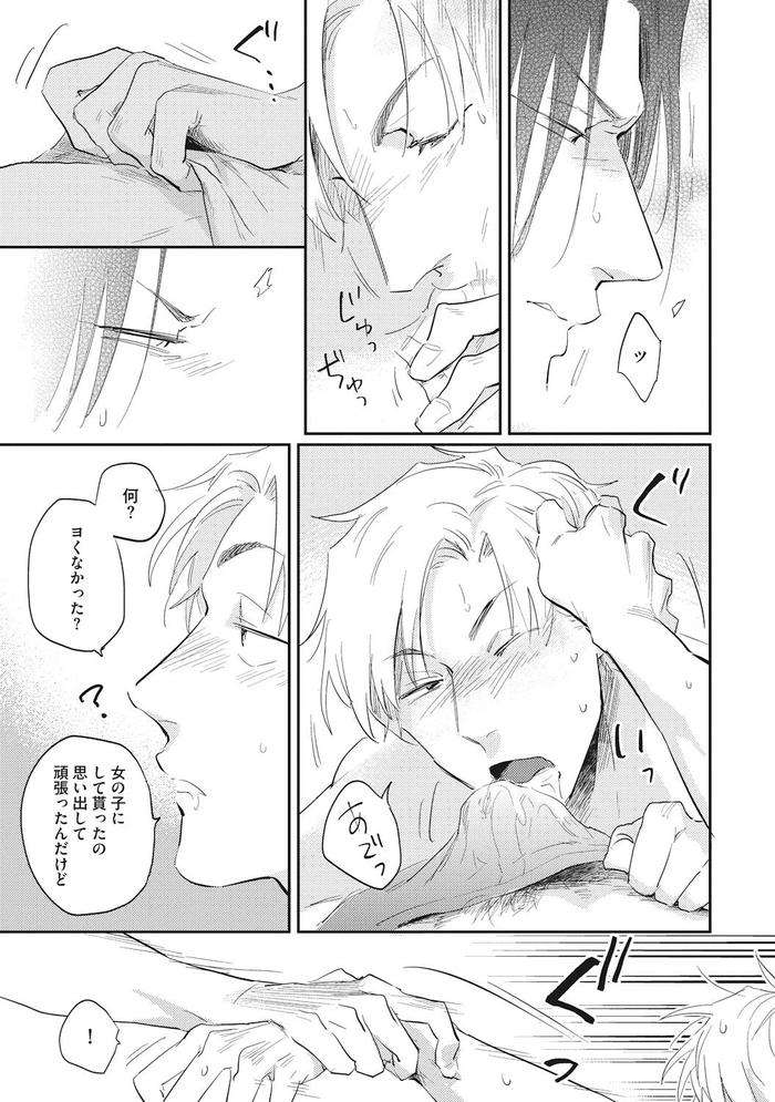 Suezen-Kurau-Wa-Otoko-No-Tachi-By-Tobi-Washio-Jp page 157
