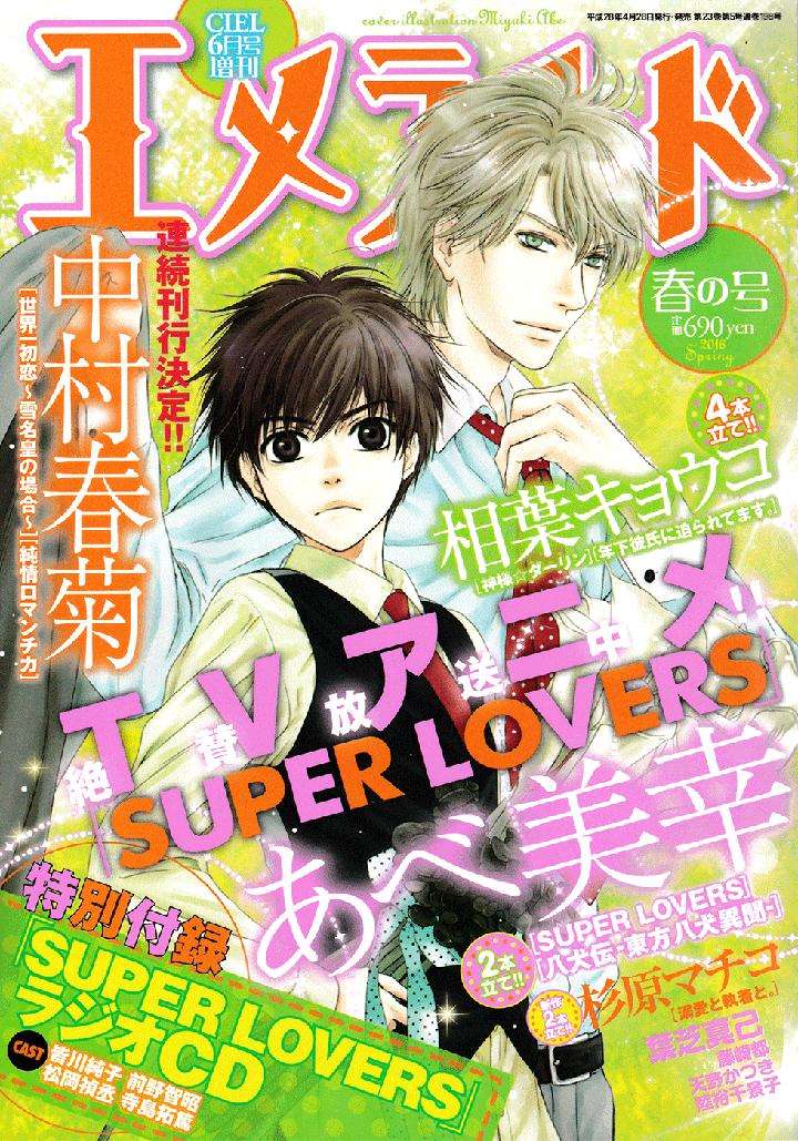 Super-Lovers-By-Abe-Miyuki-Vol-9-Eng page 2