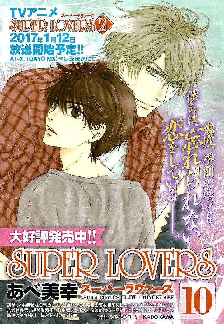 Super-Lovers-By-Abe-Miyuki-Vol-9-Eng page 4