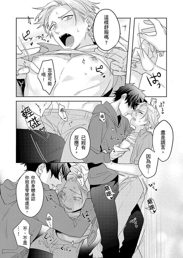 Tachi-No-Sainou-Morodashi-Sunna-By-Dig-Dug-Kurocastle-Uncensored-Chn page 71