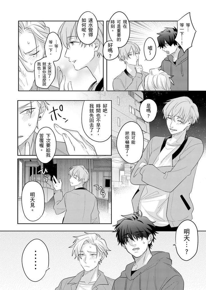 Tachi-No-Sainou-Morodashi-Sunna-By-Dig-Dug-Kurocastle-Uncensored-Chn page 92