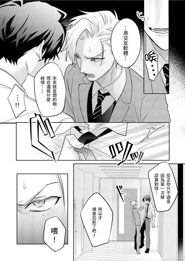 Tachi-No-Sainou-Morodashi-Sunna-By-Dig-Dug-Kurocastle-Uncensored-Chn page 121