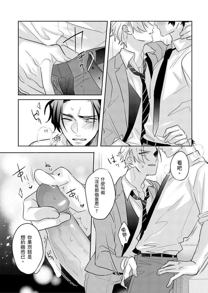 Tachi-No-Sainou-Morodashi-Sunna-By-Dig-Dug-Kurocastle-Uncensored-Chn page 124