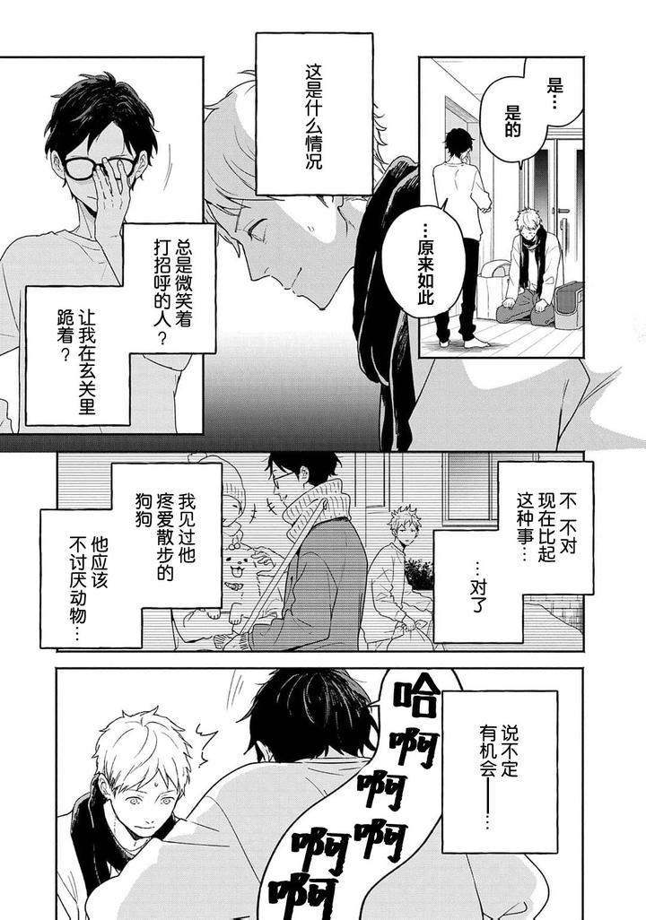 Taiyou-Wa-Hidamari-To-Warau-By-Fuuki-Mame-Chn page 11