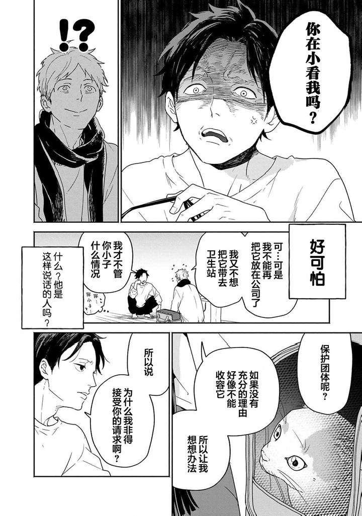 Taiyou-Wa-Hidamari-To-Warau-By-Fuuki-Mame-Chn page 12