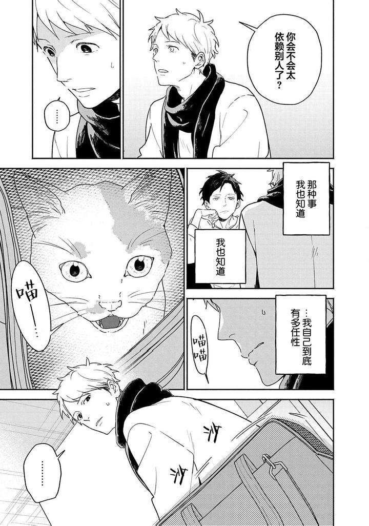 Taiyou-Wa-Hidamari-To-Warau-By-Fuuki-Mame-Chn page 13
