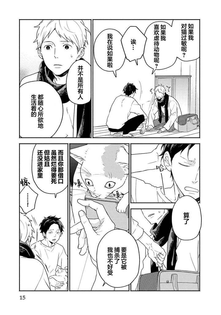 Taiyou-Wa-Hidamari-To-Warau-By-Fuuki-Mame-Chn page 15