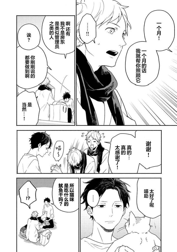 Taiyou-Wa-Hidamari-To-Warau-By-Fuuki-Mame-Chn page 16