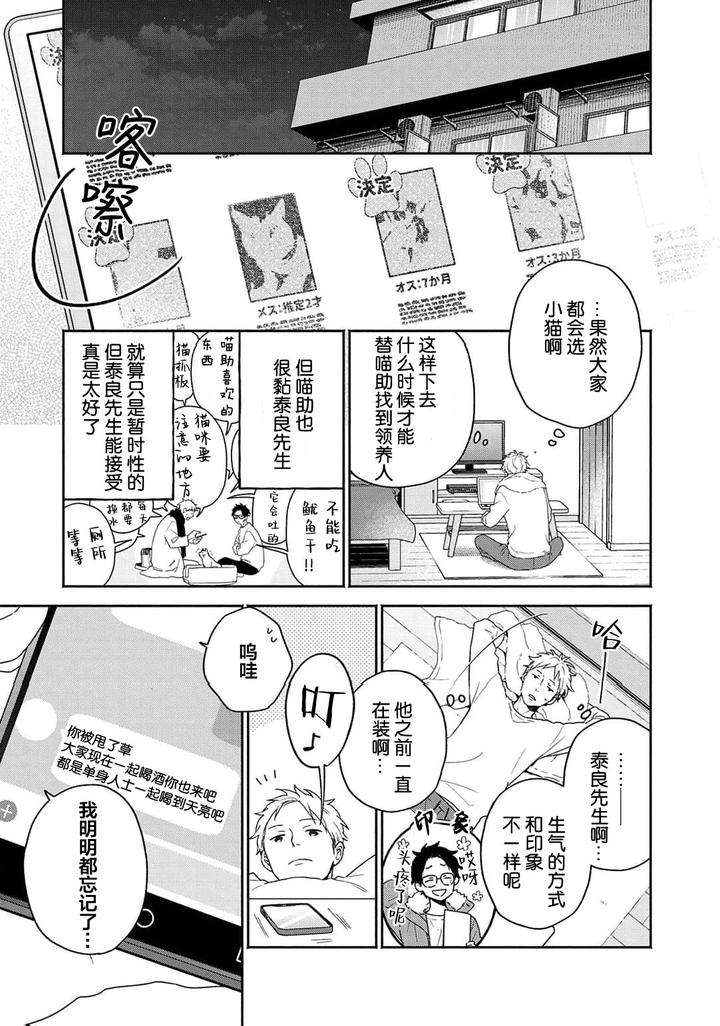 Taiyou-Wa-Hidamari-To-Warau-By-Fuuki-Mame-Chn page 17