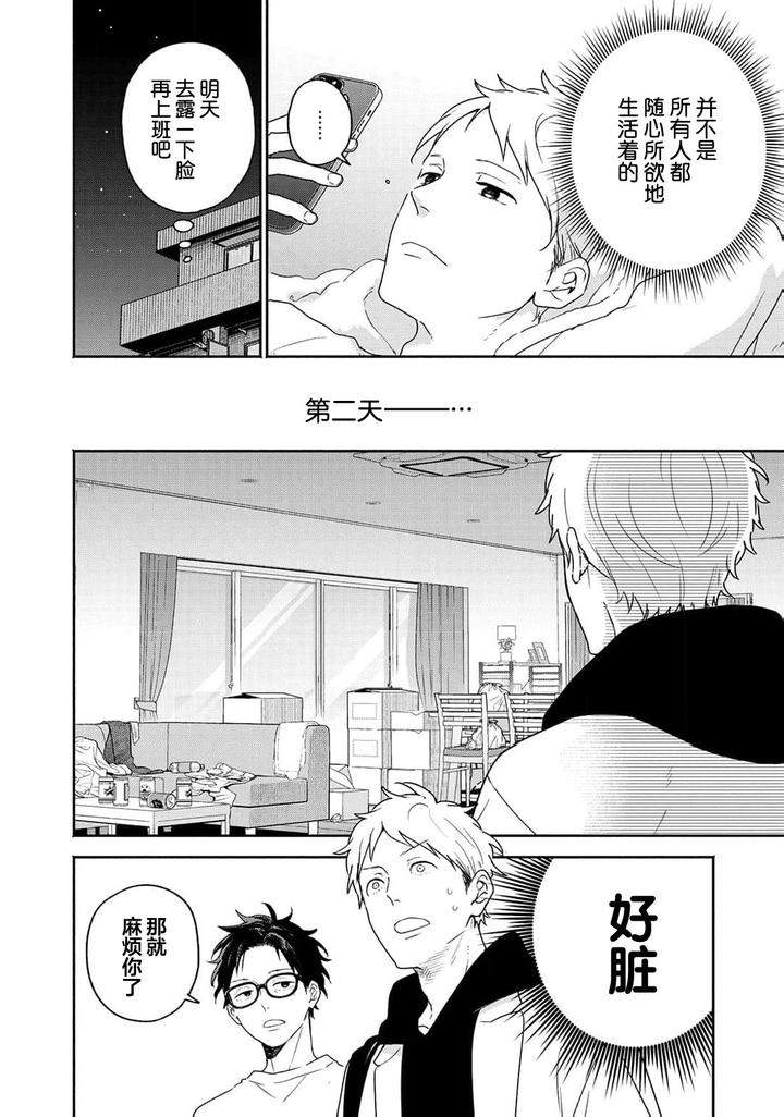 Taiyou-Wa-Hidamari-To-Warau-By-Fuuki-Mame-Chn page 18