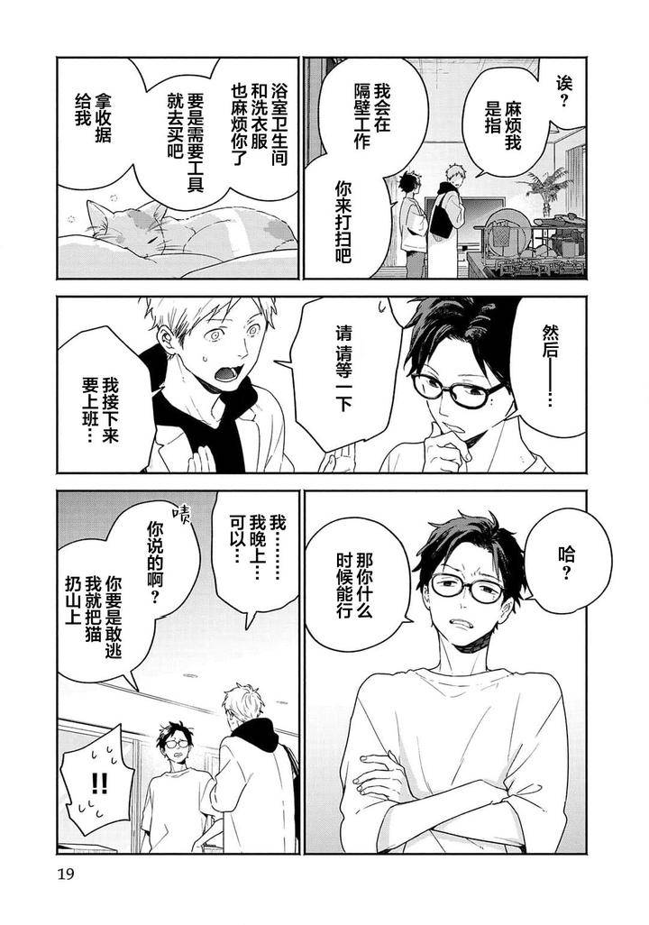 Taiyou-Wa-Hidamari-To-Warau-By-Fuuki-Mame-Chn page 19