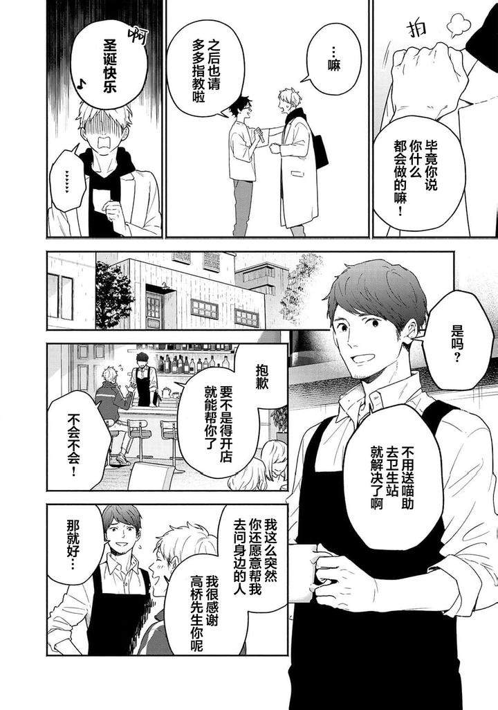 Taiyou-Wa-Hidamari-To-Warau-By-Fuuki-Mame-Chn page 20