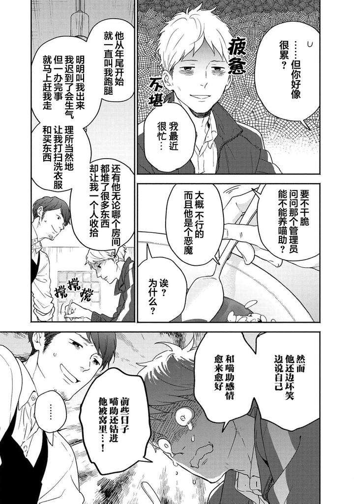 Taiyou-Wa-Hidamari-To-Warau-By-Fuuki-Mame-Chn page 21