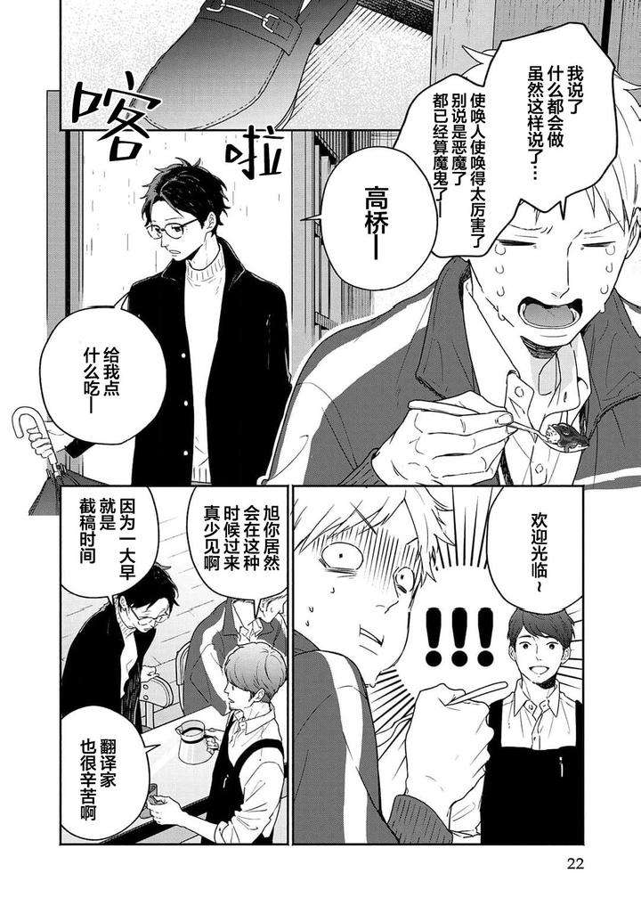 Taiyou-Wa-Hidamari-To-Warau-By-Fuuki-Mame-Chn page 22