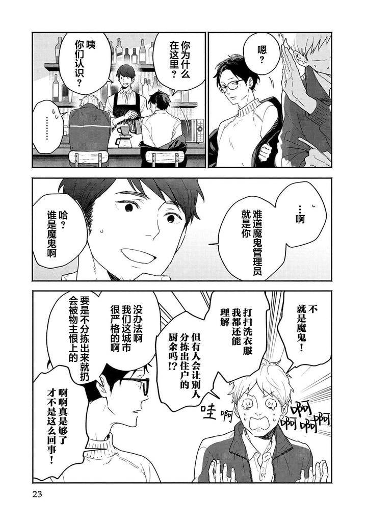 Taiyou-Wa-Hidamari-To-Warau-By-Fuuki-Mame-Chn page 23