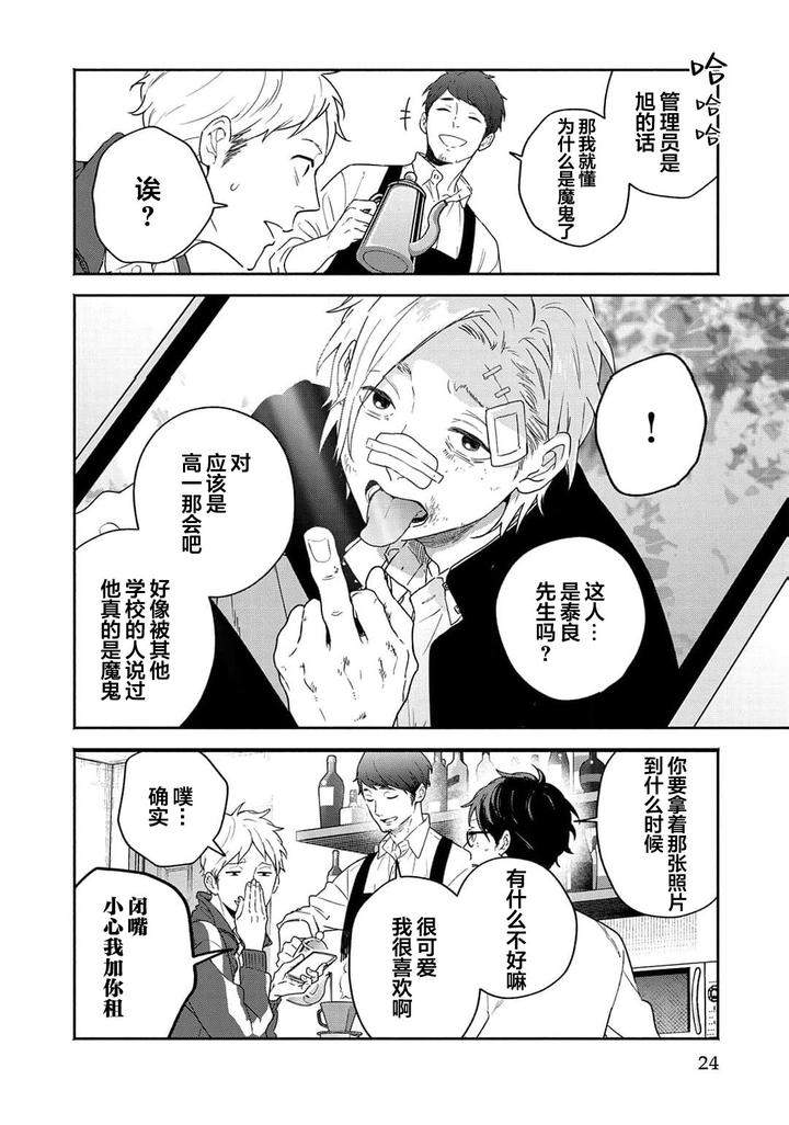 Taiyou-Wa-Hidamari-To-Warau-By-Fuuki-Mame-Chn page 24