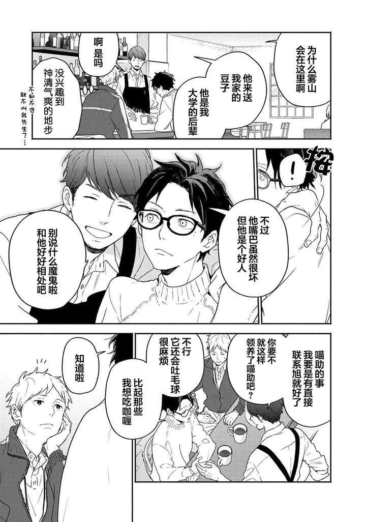 Taiyou-Wa-Hidamari-To-Warau-By-Fuuki-Mame-Chn page 25