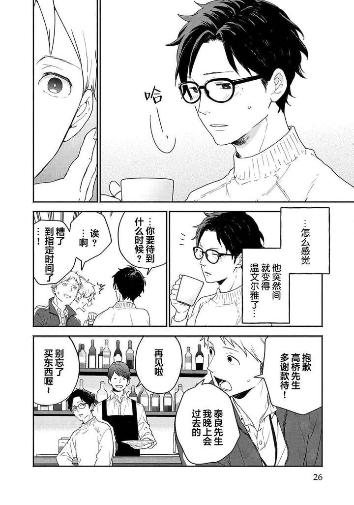 Taiyou-Wa-Hidamari-To-Warau-By-Fuuki-Mame-Chn page 26