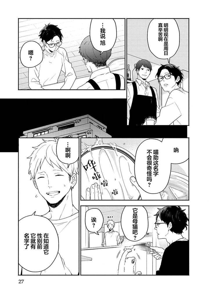 Taiyou-Wa-Hidamari-To-Warau-By-Fuuki-Mame-Chn page 27