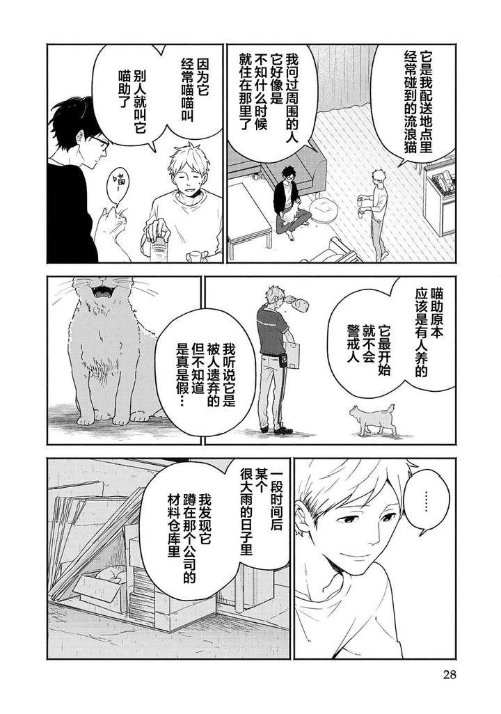 Taiyou-Wa-Hidamari-To-Warau-By-Fuuki-Mame-Chn page 28