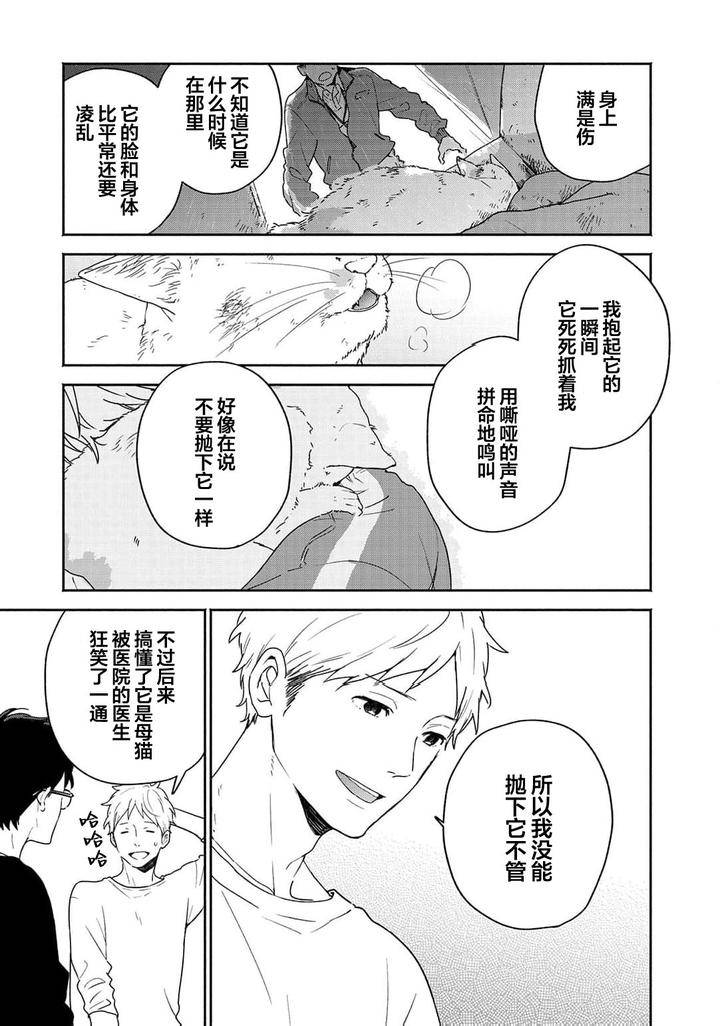 Taiyou-Wa-Hidamari-To-Warau-By-Fuuki-Mame-Chn page 29