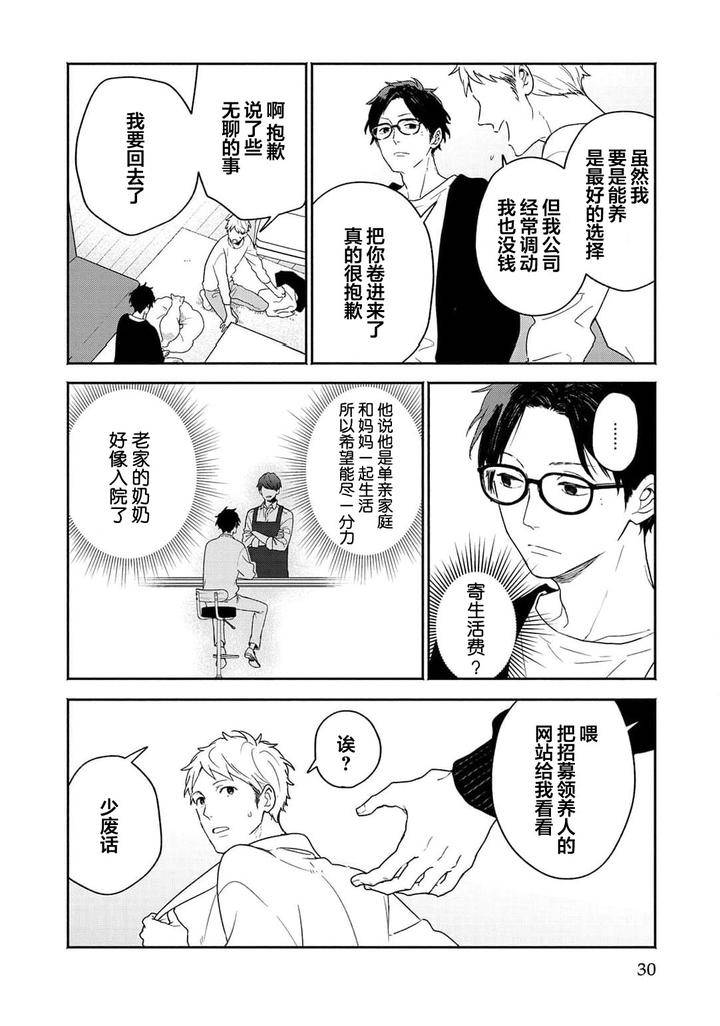 Taiyou-Wa-Hidamari-To-Warau-By-Fuuki-Mame-Chn page 30