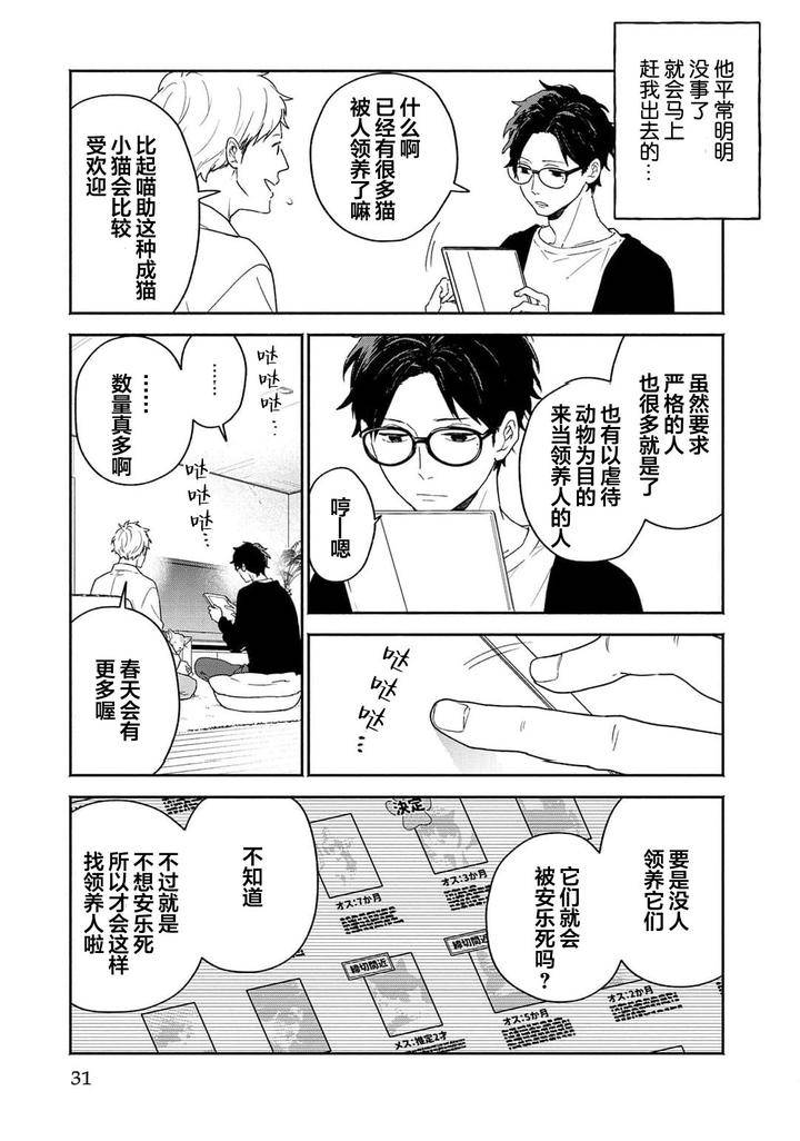 Taiyou-Wa-Hidamari-To-Warau-By-Fuuki-Mame-Chn page 31