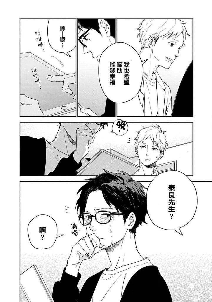 Taiyou-Wa-Hidamari-To-Warau-By-Fuuki-Mame-Chn page 32
