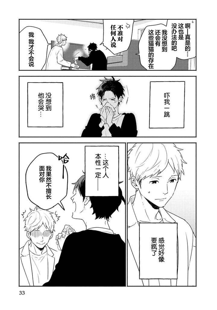 Taiyou-Wa-Hidamari-To-Warau-By-Fuuki-Mame-Chn page 33