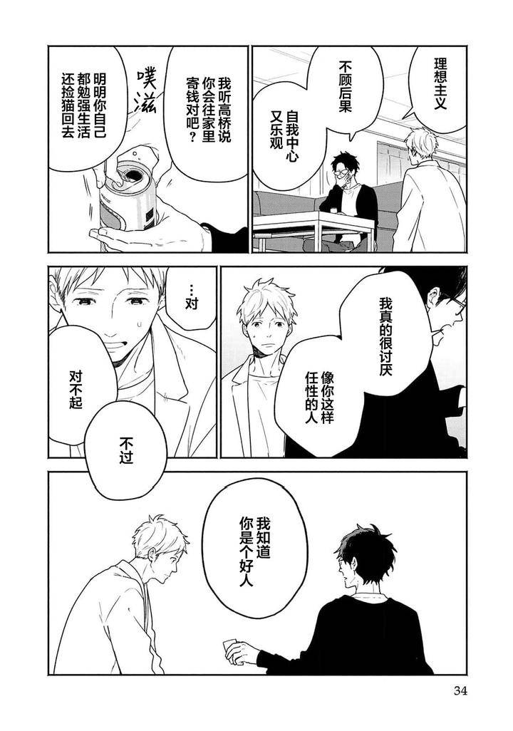 Taiyou-Wa-Hidamari-To-Warau-By-Fuuki-Mame-Chn page 34