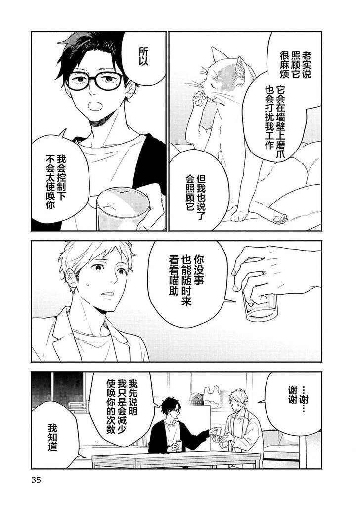 Taiyou-Wa-Hidamari-To-Warau-By-Fuuki-Mame-Chn page 35