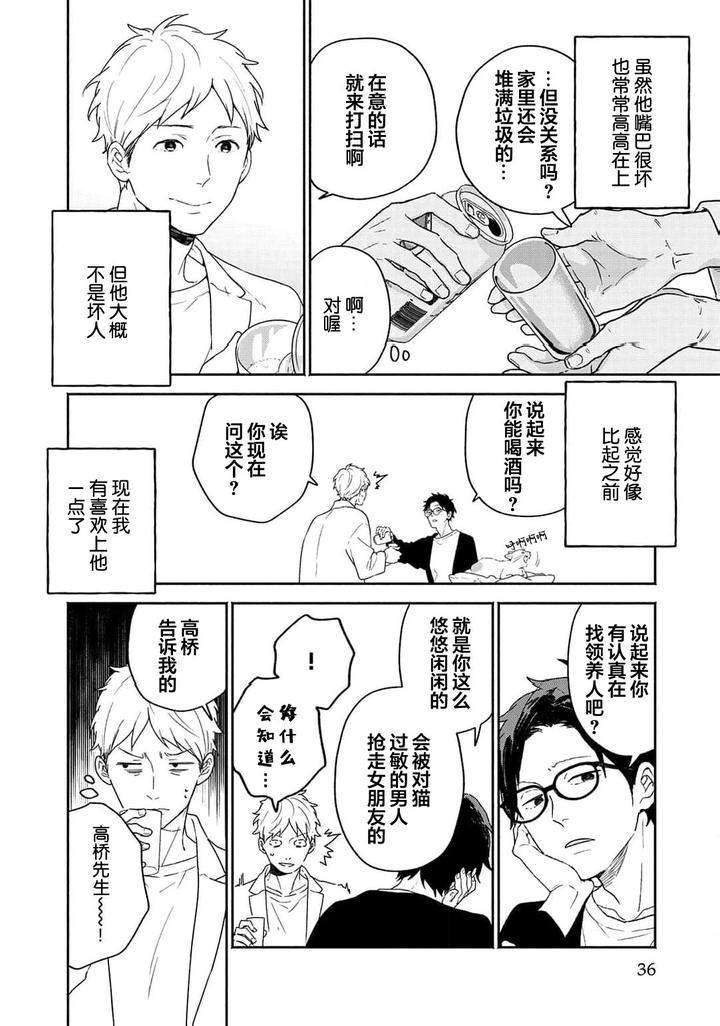 Taiyou-Wa-Hidamari-To-Warau-By-Fuuki-Mame-Chn page 36