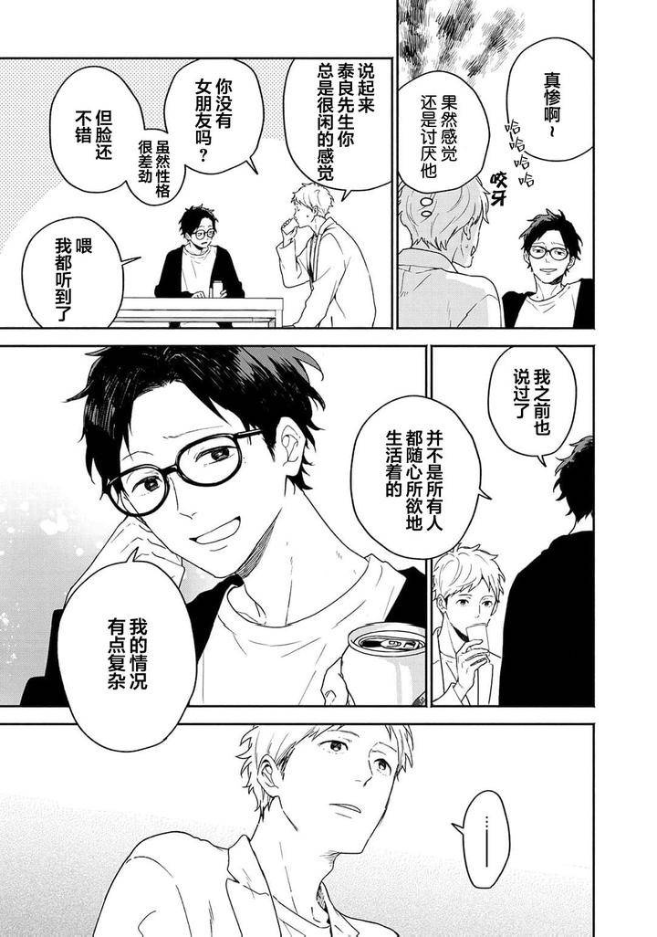 Taiyou-Wa-Hidamari-To-Warau-By-Fuuki-Mame-Chn page 37