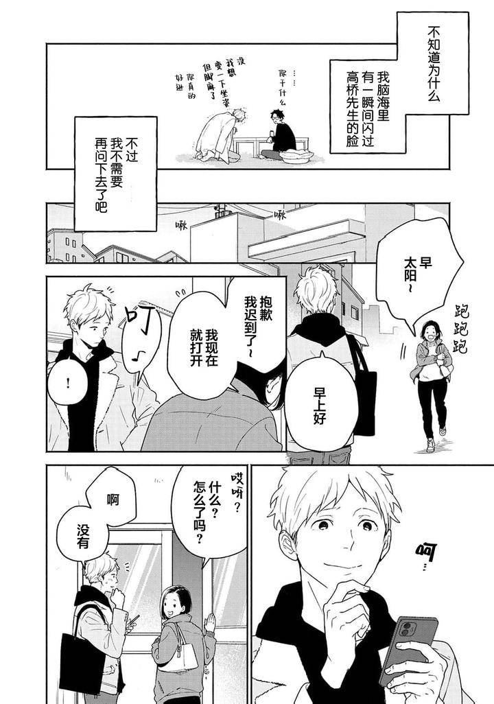 Taiyou-Wa-Hidamari-To-Warau-By-Fuuki-Mame-Chn page 38