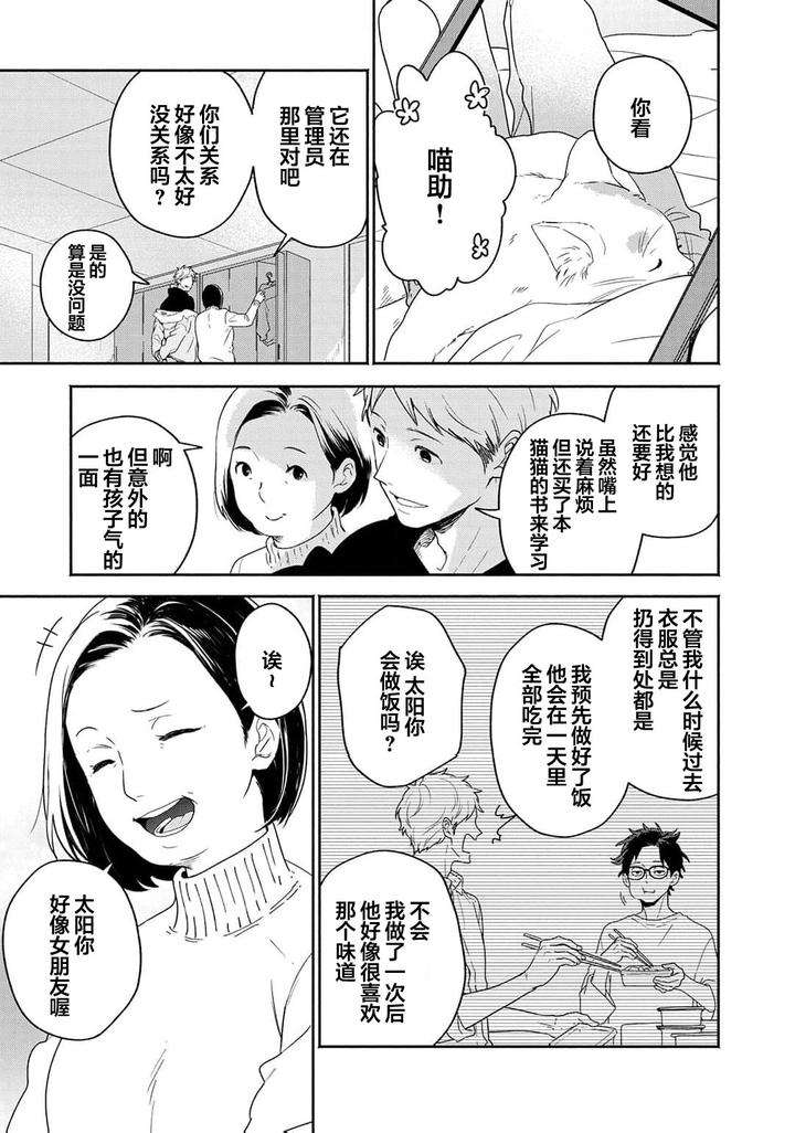 Taiyou-Wa-Hidamari-To-Warau-By-Fuuki-Mame-Chn page 39