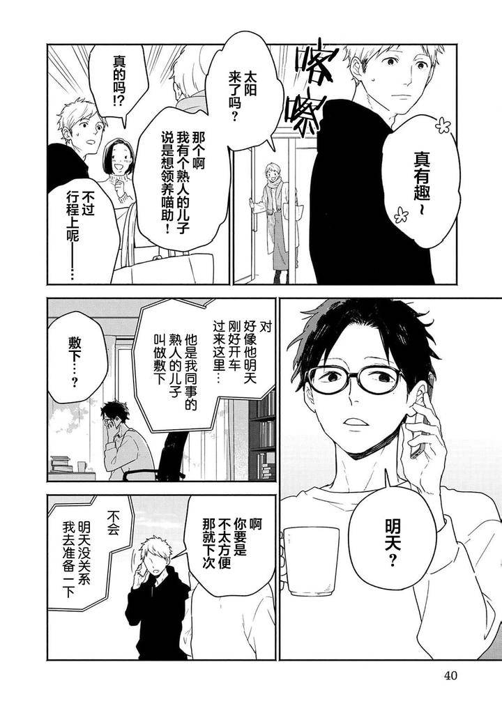 Taiyou-Wa-Hidamari-To-Warau-By-Fuuki-Mame-Chn page 40