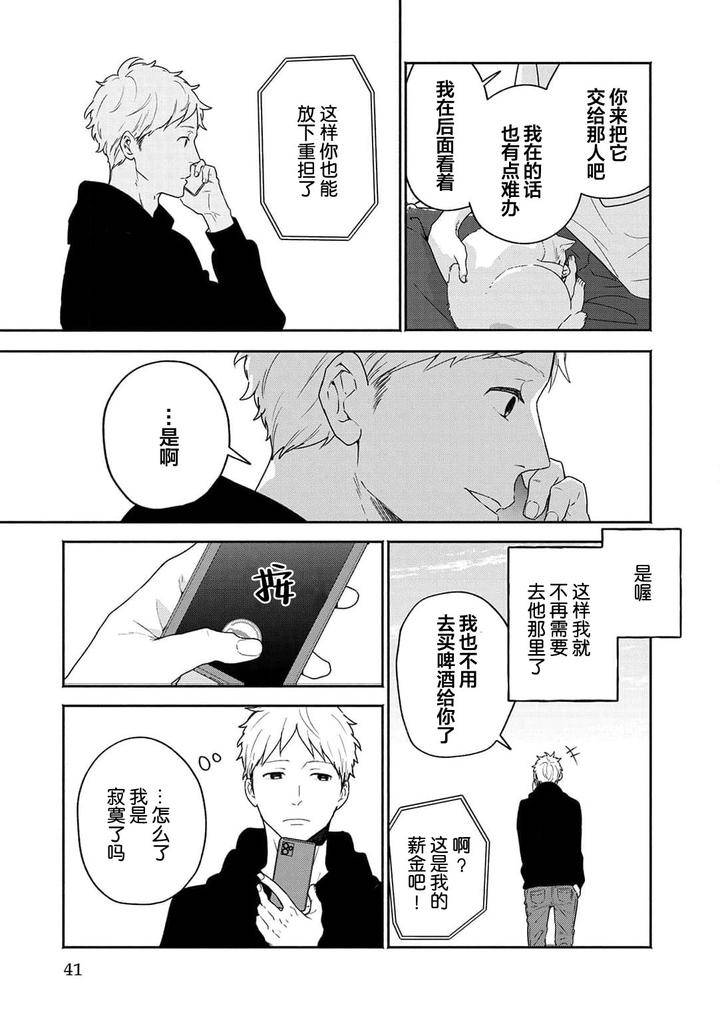 Taiyou-Wa-Hidamari-To-Warau-By-Fuuki-Mame-Chn page 41